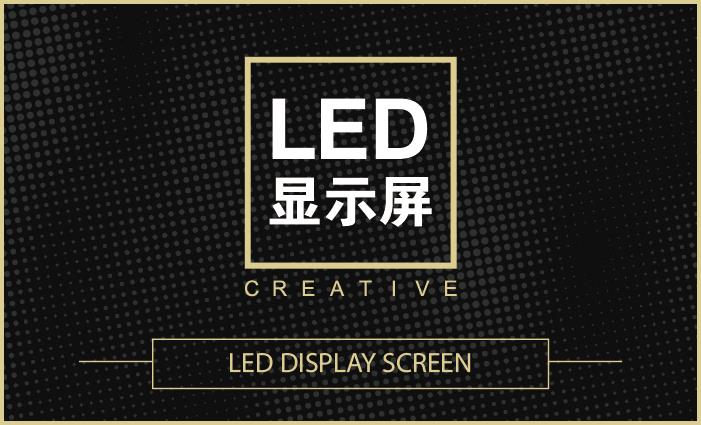 LED屏拼接屏 LED屏拼接屏
