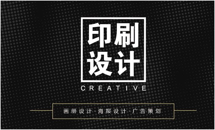 印刷设计 印刷设计