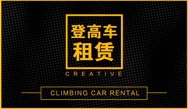 登高车租赁 登高车租赁