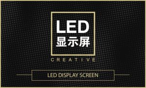 LED屏拼接屏